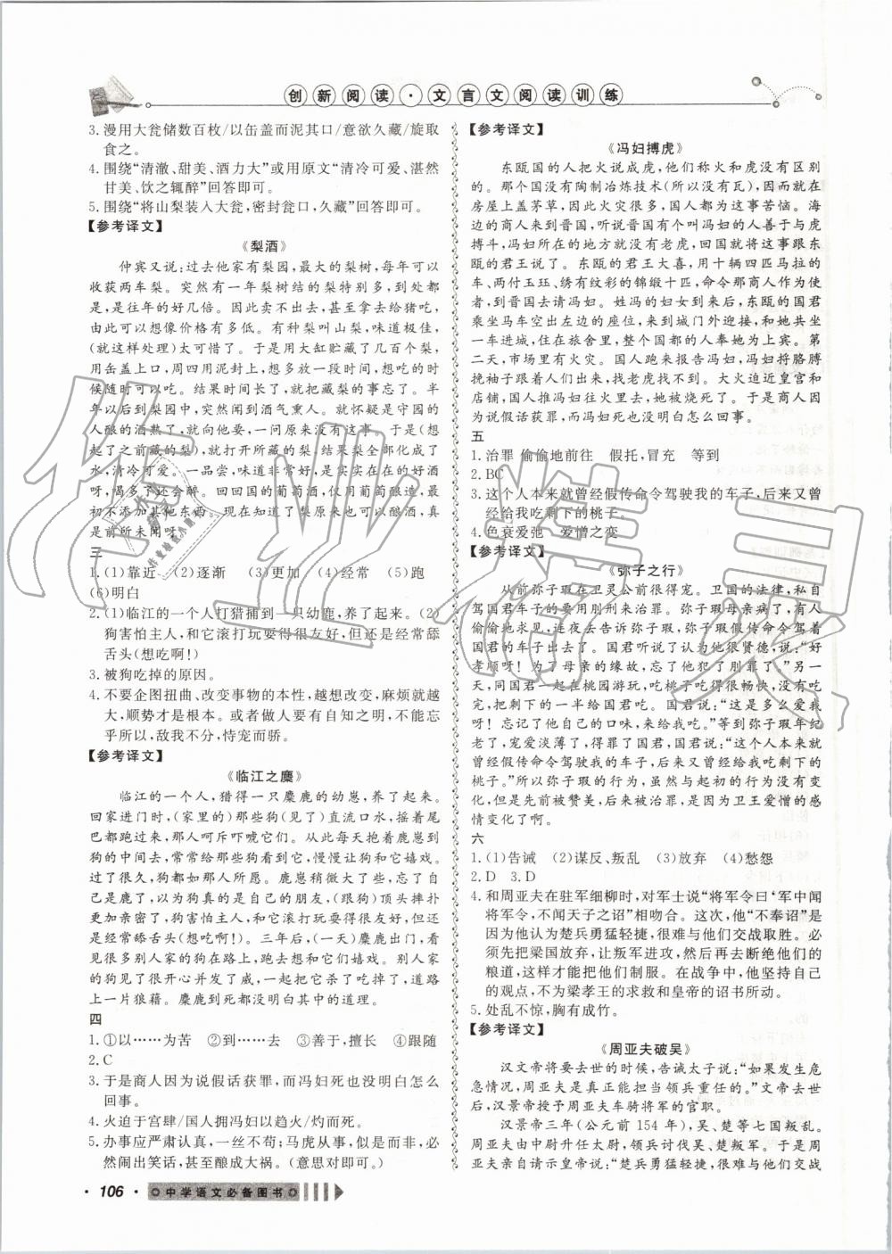 2019年創(chuàng)新閱讀文言文閱讀訓(xùn)練八年級(jí)上冊(cè)浙江專版 第14頁(yè)