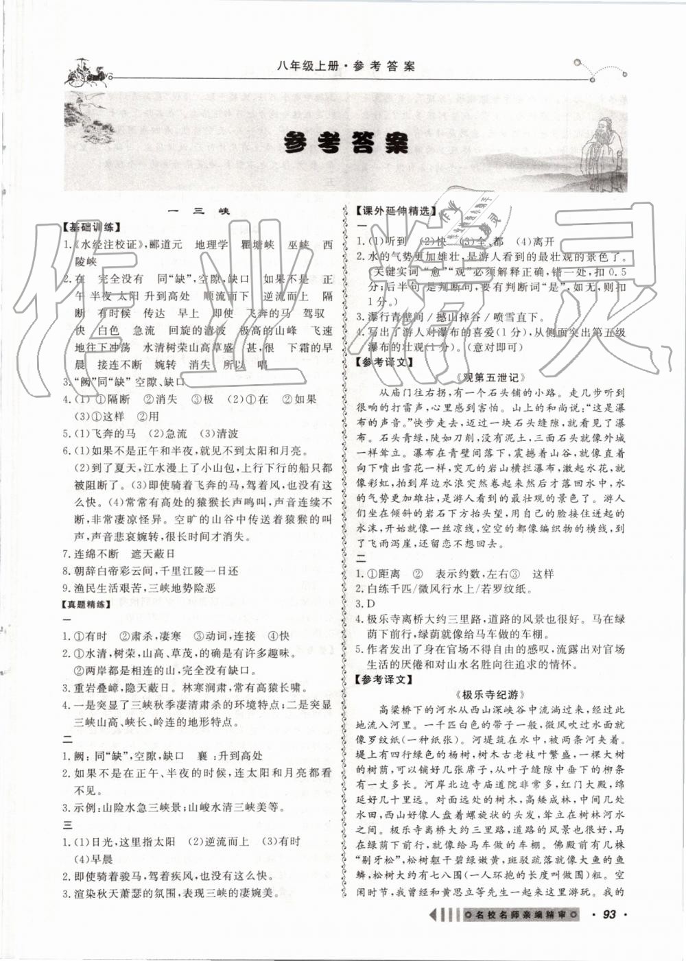 2019年創(chuàng)新閱讀文言文閱讀訓(xùn)練八年級上冊浙江專版 第1頁