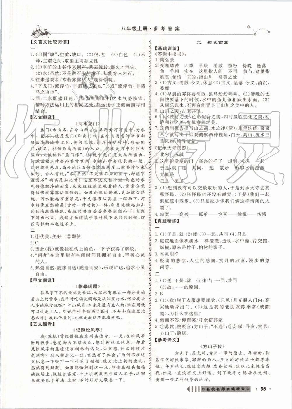 2019年創(chuàng)新閱讀文言文閱讀訓(xùn)練八年級上冊浙江專版 第3頁