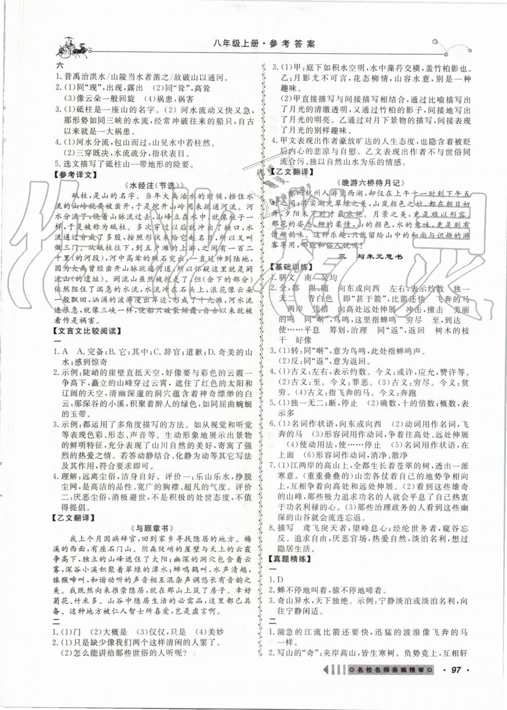 2019年創(chuàng)新閱讀文言文閱讀訓練八年級上冊浙江專版 第5頁