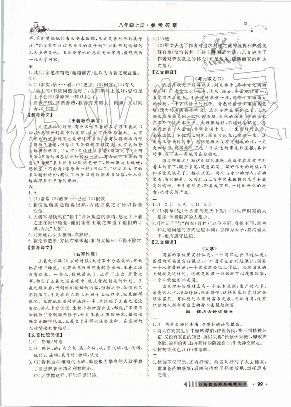 2019年創(chuàng)新閱讀文言文閱讀訓(xùn)練八年級(jí)上冊(cè)浙江專版 第7頁(yè)