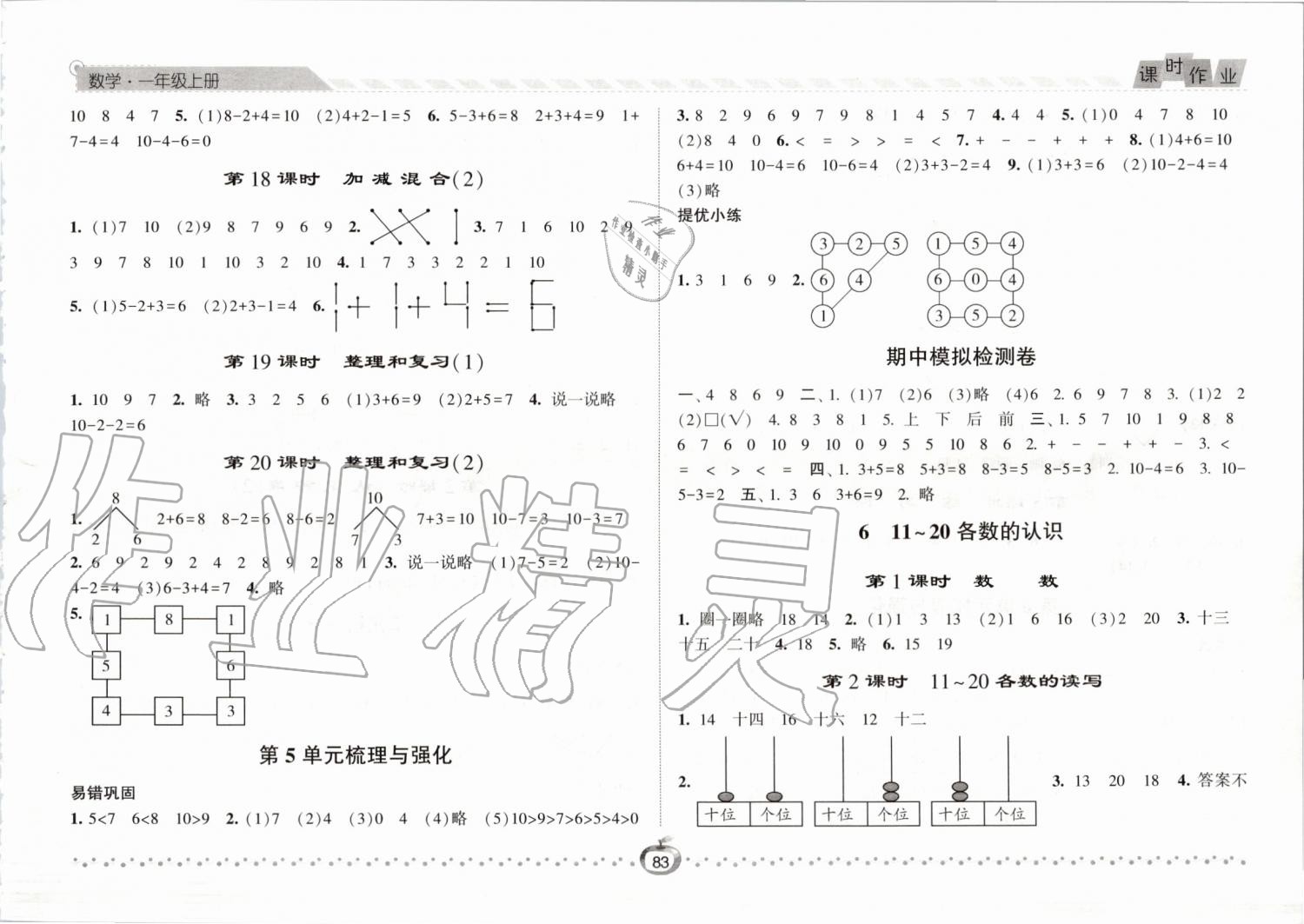 2019年经纶学典课时作业一年级数学上册人教版 第5页