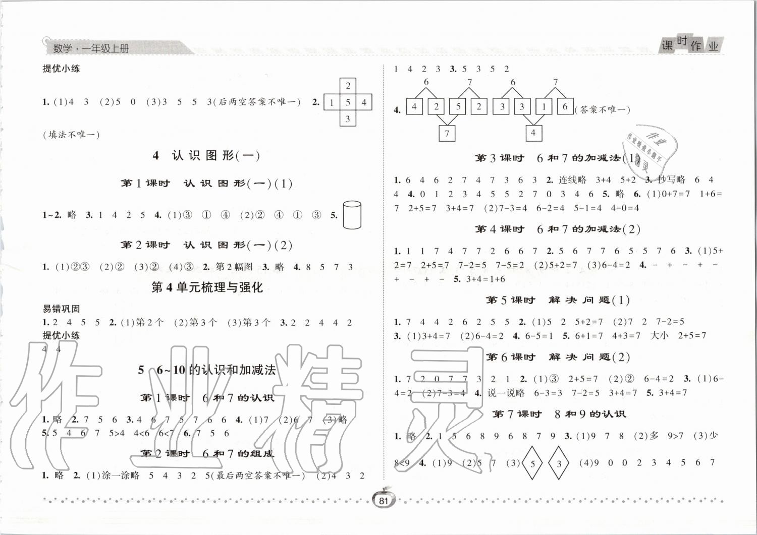 2019年经纶学典课时作业一年级数学上册人教版 第3页