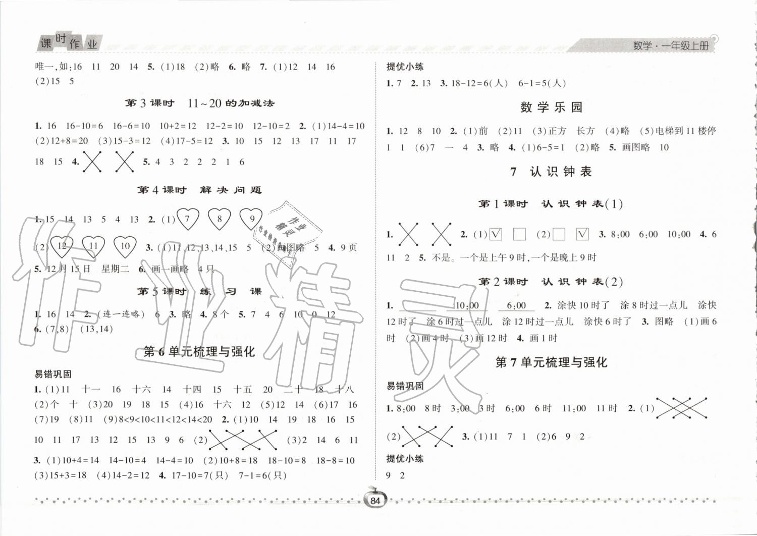 2019年经纶学典课时作业一年级数学上册人教版 第6页