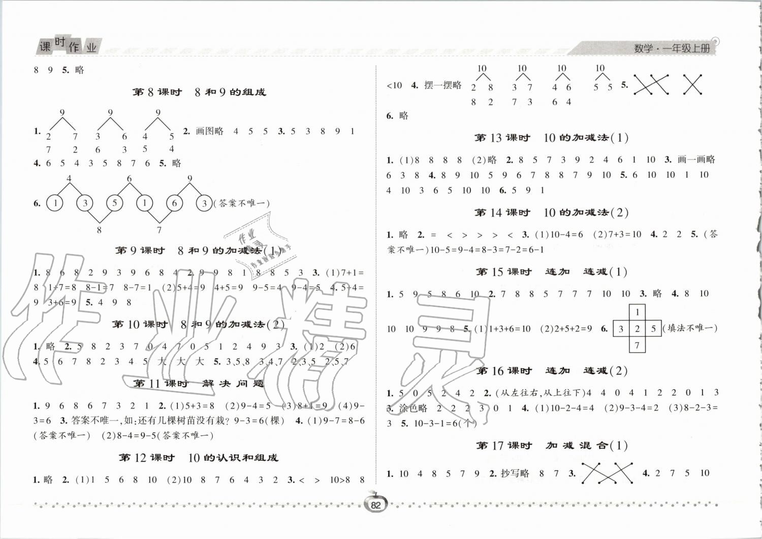 2019年经纶学典课时作业一年级数学上册人教版 第4页