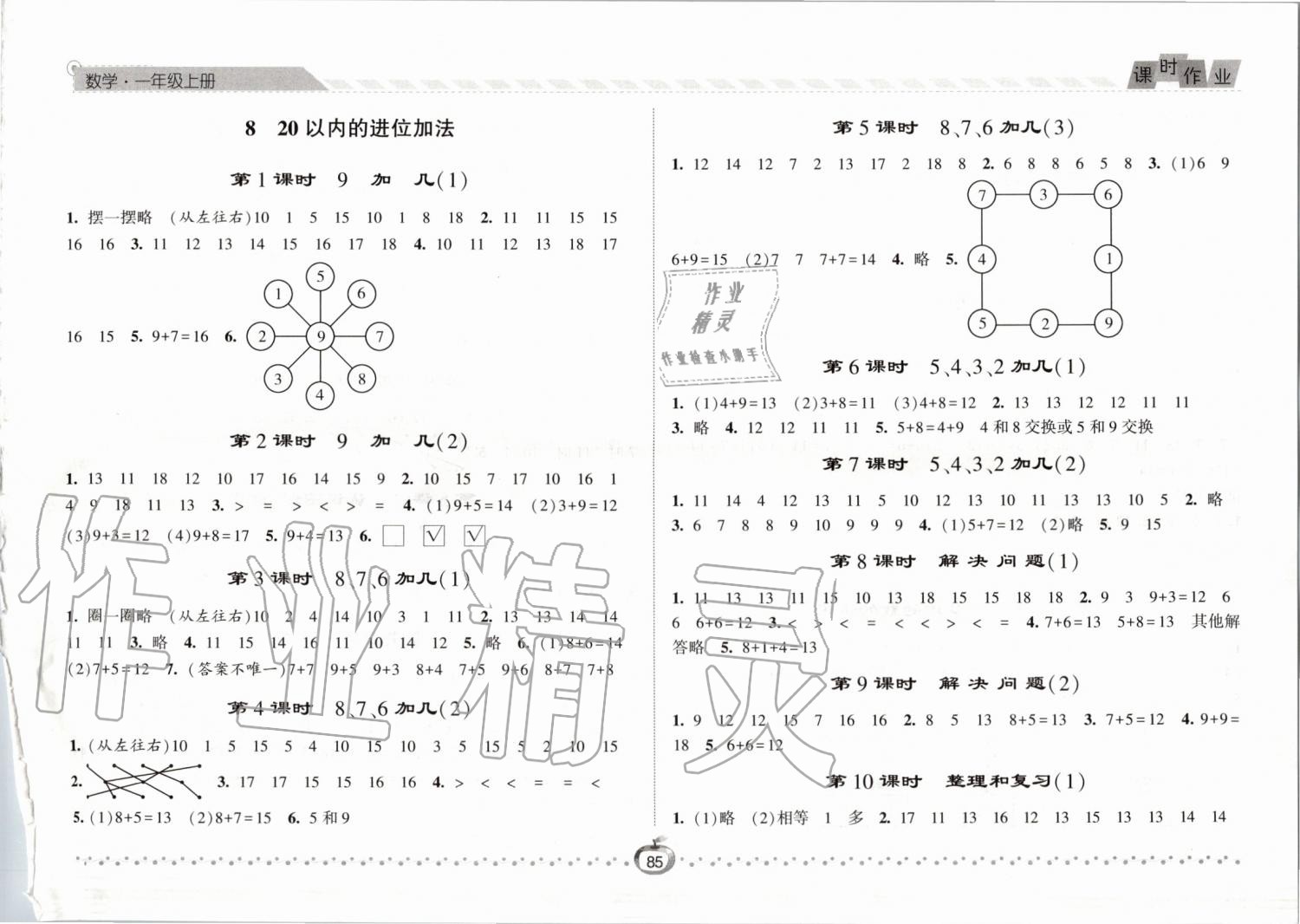 2019年经纶学典课时作业一年级数学上册人教版 第7页