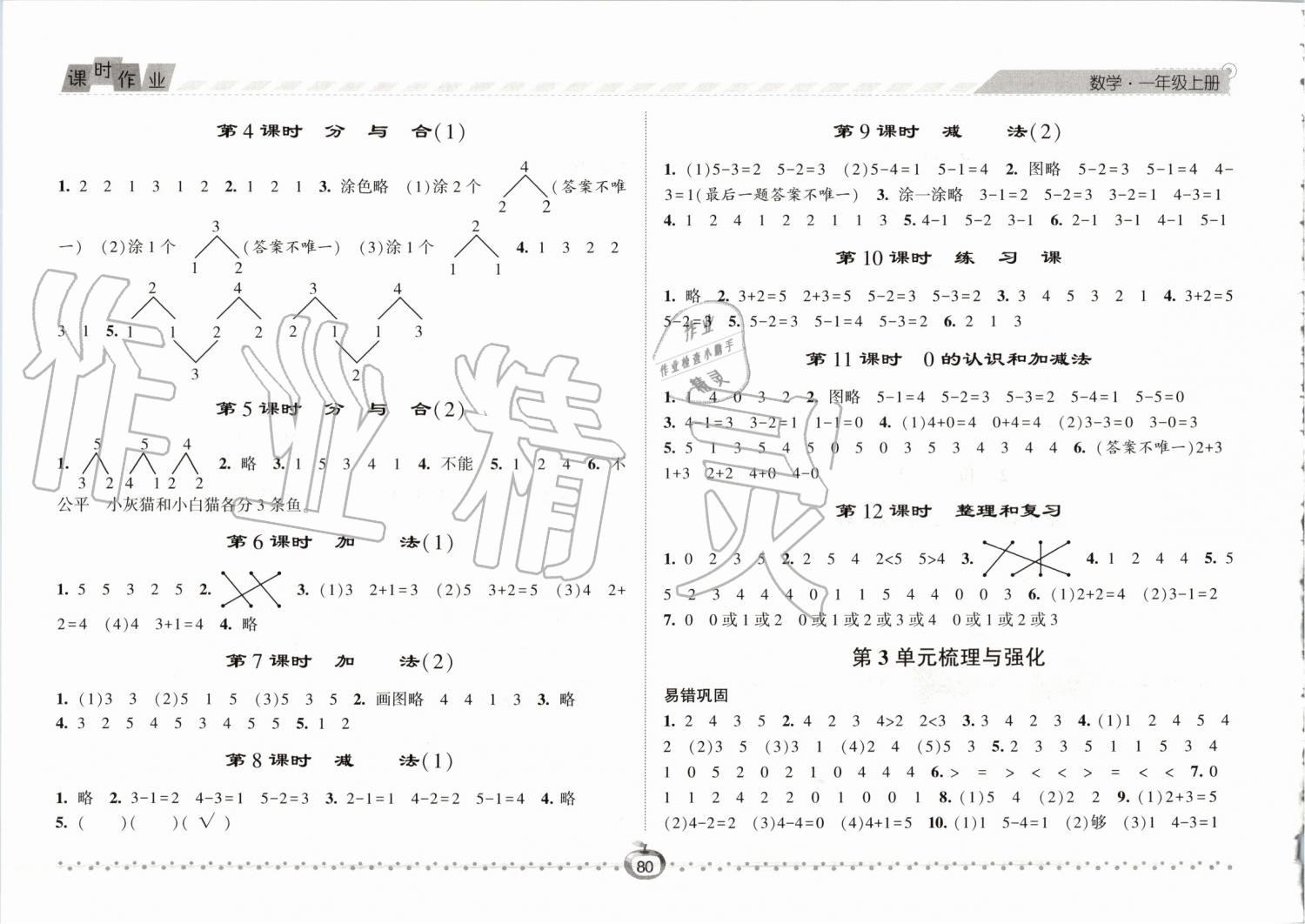 2019年经纶学典课时作业一年级数学上册人教版 第2页