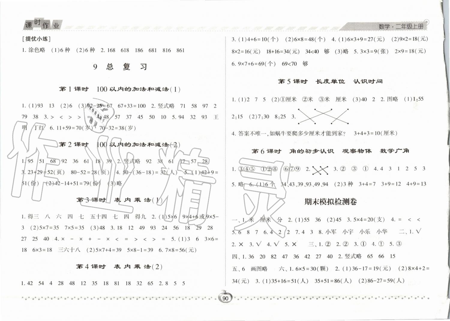 2019年经纶学典课时作业二年级数学上册人教版 第10页