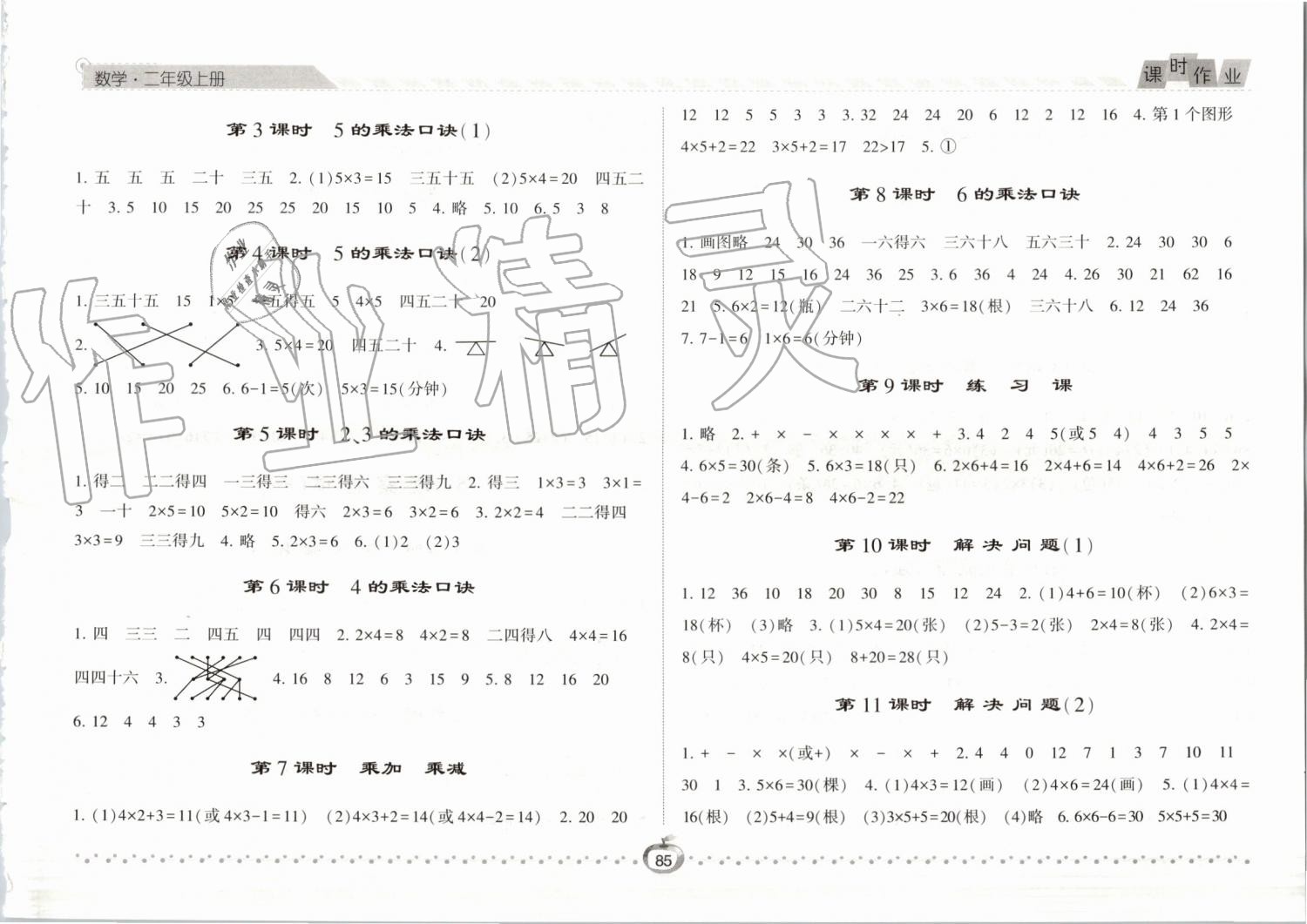 2019年经纶学典课时作业二年级数学上册人教版 第5页