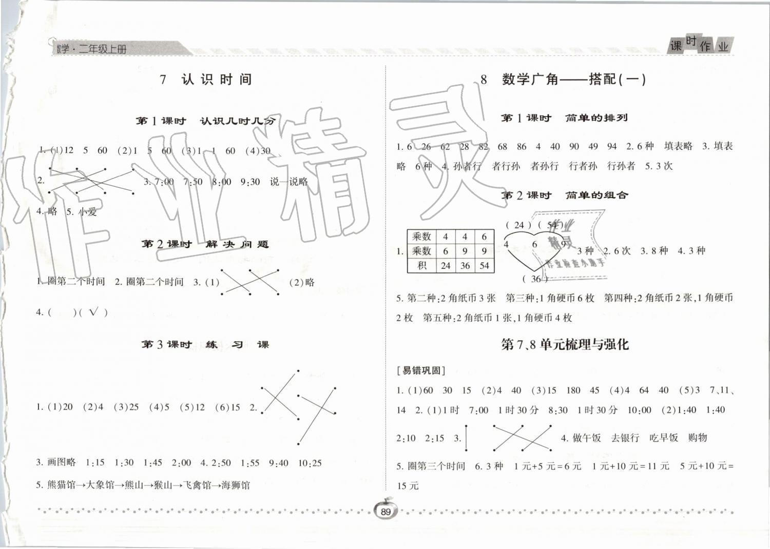 2019年经纶学典课时作业二年级数学上册人教版 第9页