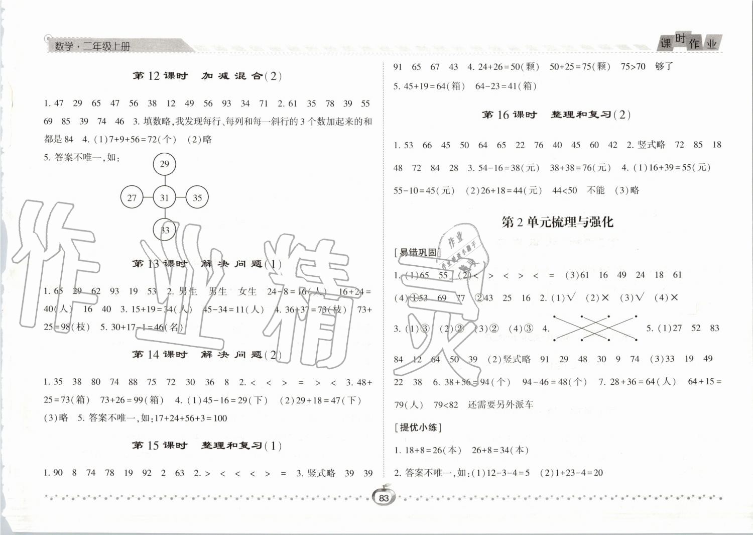 2019年经纶学典课时作业二年级数学上册人教版 第3页