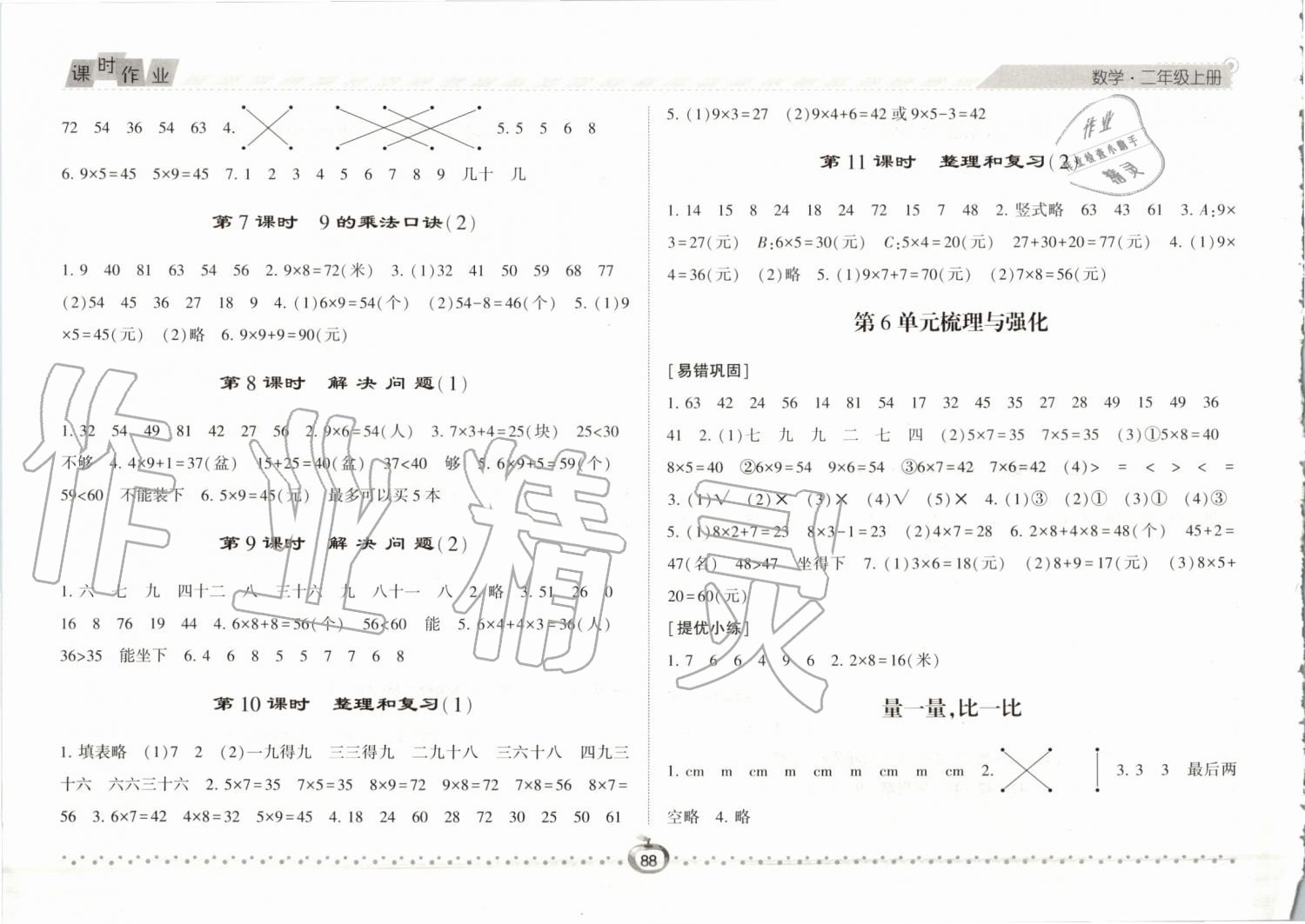 2019年经纶学典课时作业二年级数学上册人教版&nbsp;第8页