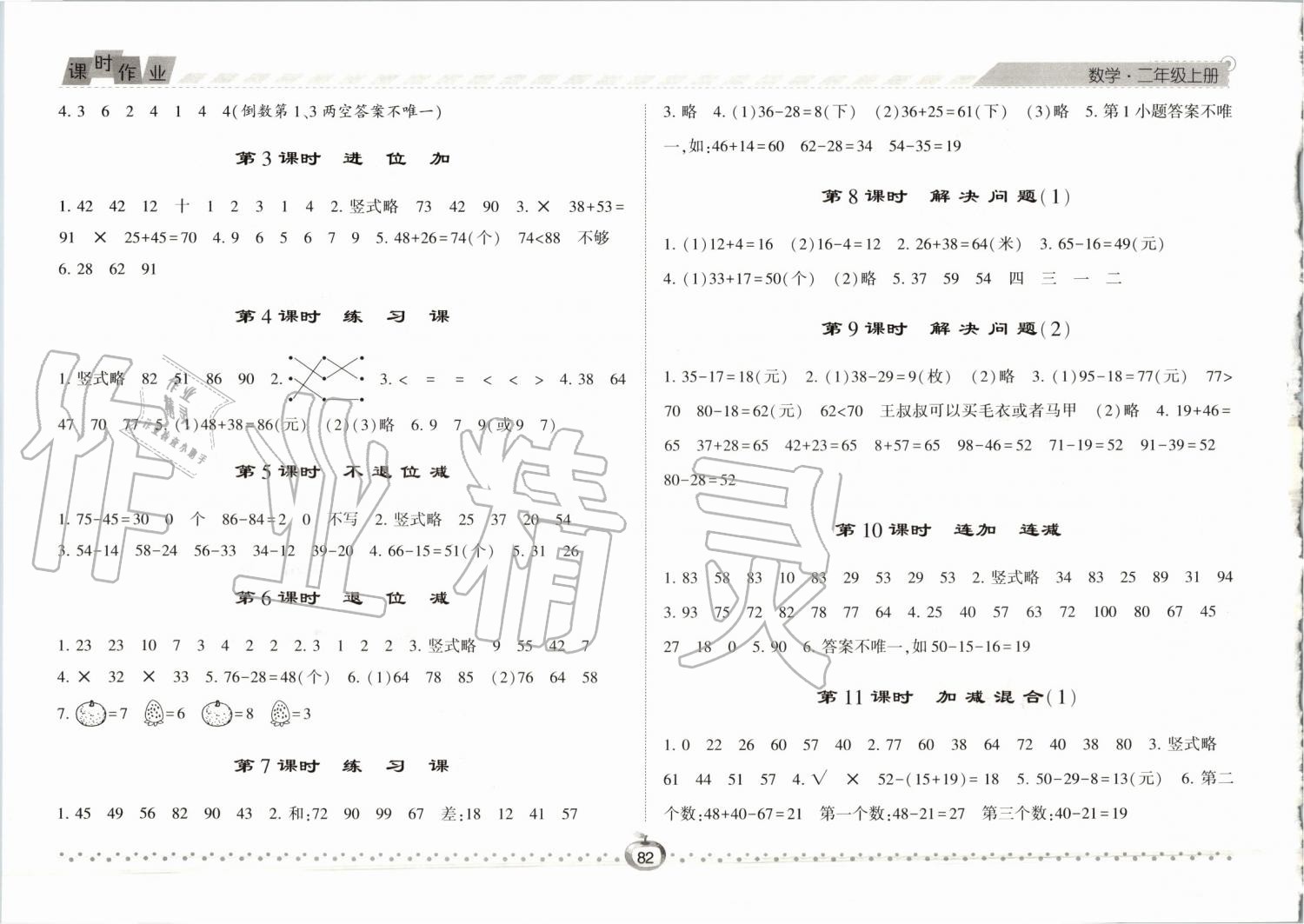 2019年经纶学典课时作业二年级数学上册人教版 第2页