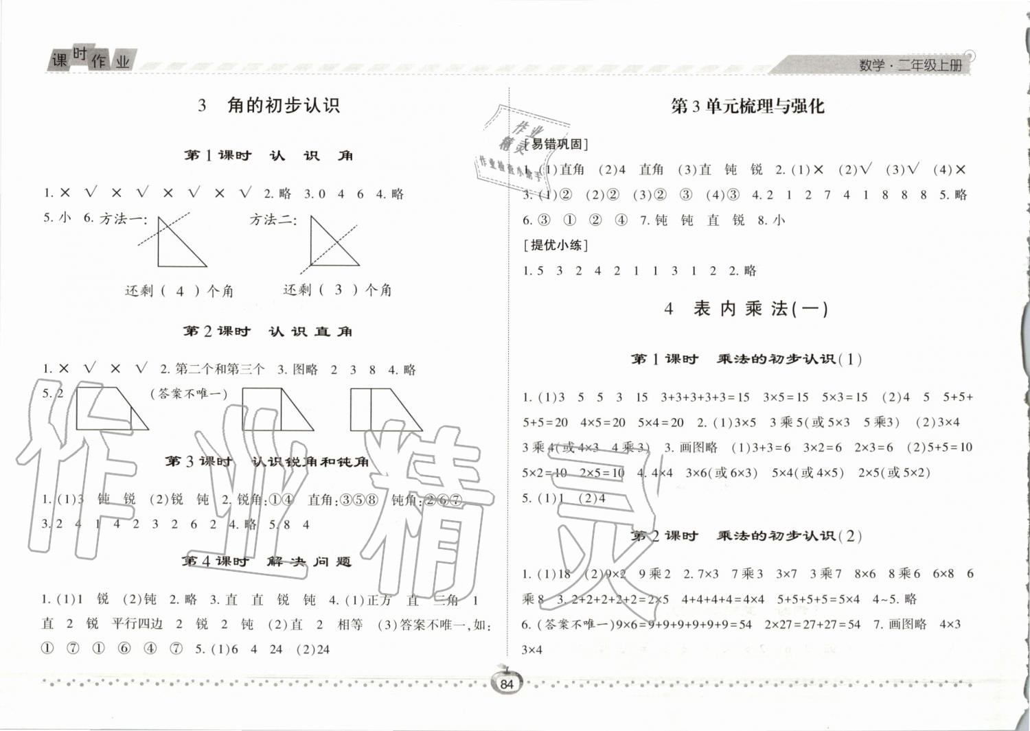 2019年经纶学典课时作业二年级数学上册人教版 第4页