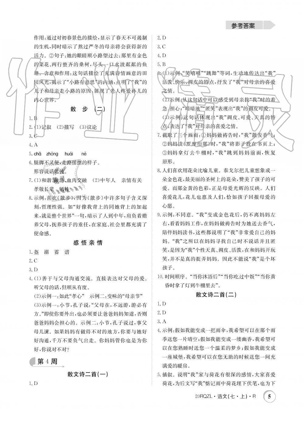 2019年日清周練限時(shí)提升卷七年級語文上冊人教版 第5頁