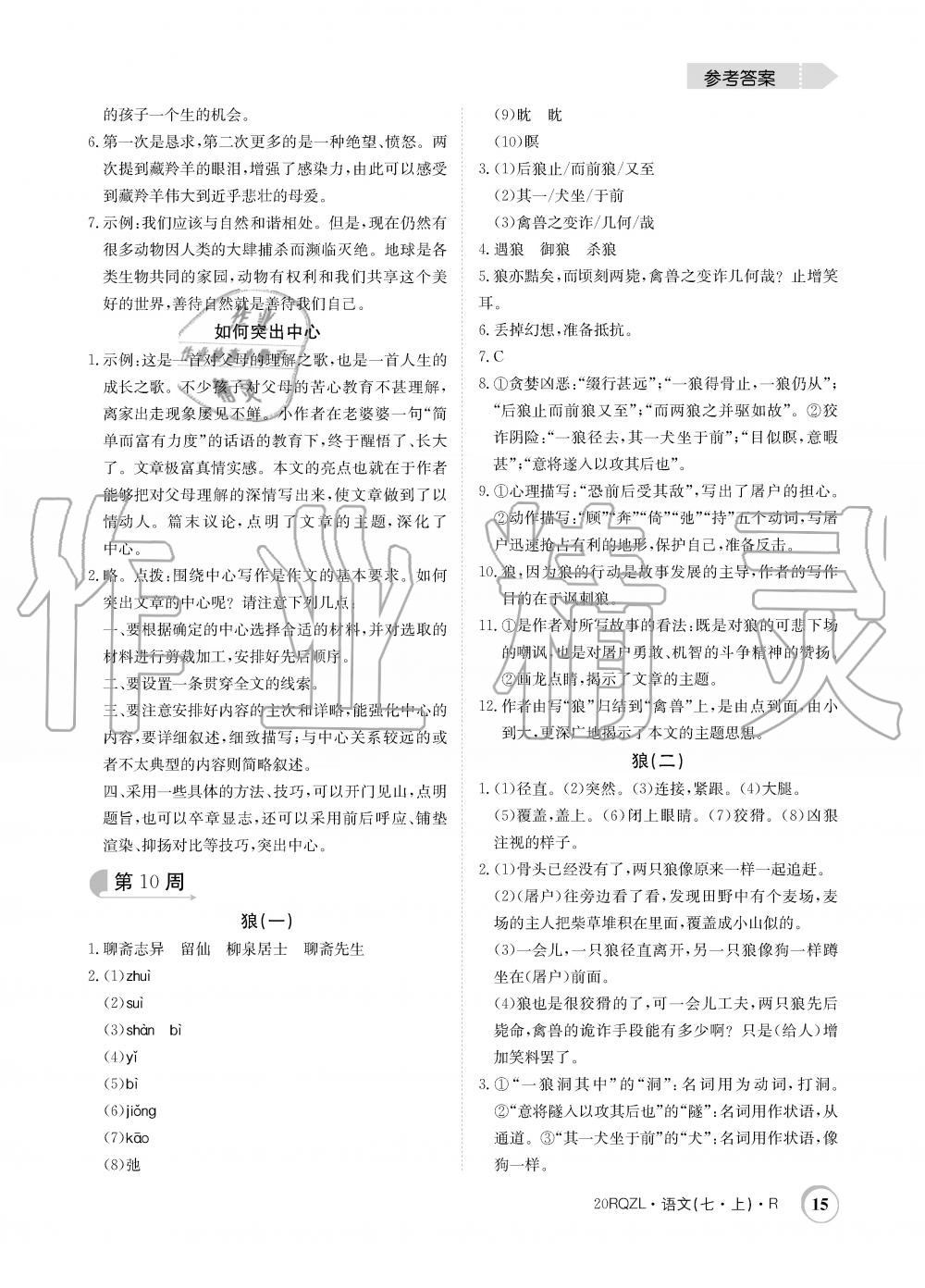 2019年日清周練限時提升卷七年級語文上冊人教版 第15頁