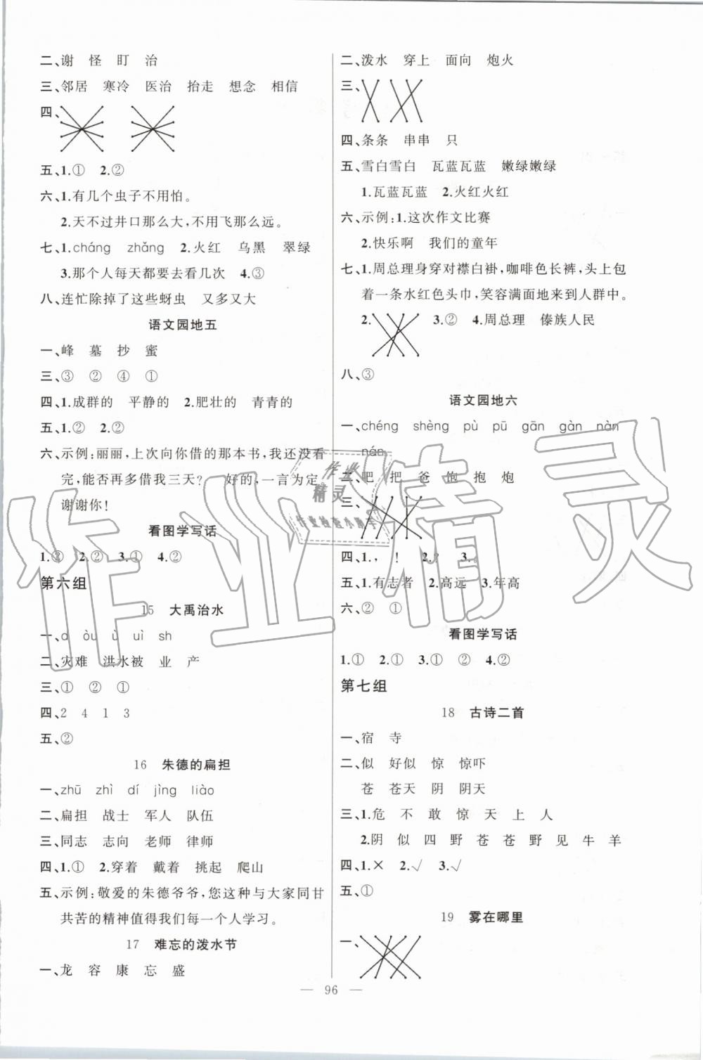 2019年黃岡100分闖關(guān)二年級(jí)語(yǔ)文上冊(cè)人教版 第4頁(yè)