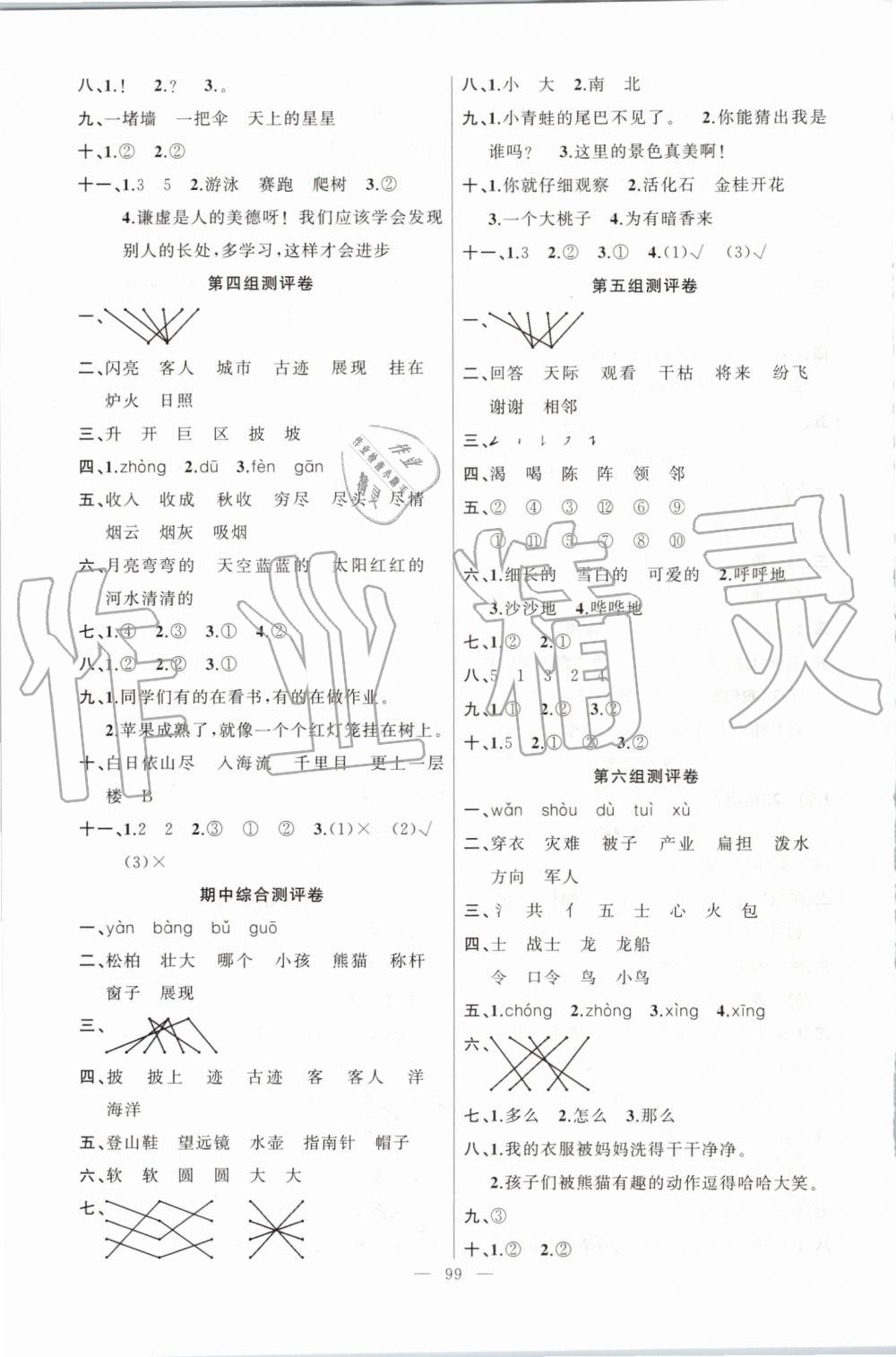 2019年黃岡100分闖關(guān)二年級(jí)語(yǔ)文上冊(cè)人教版 第7頁(yè)