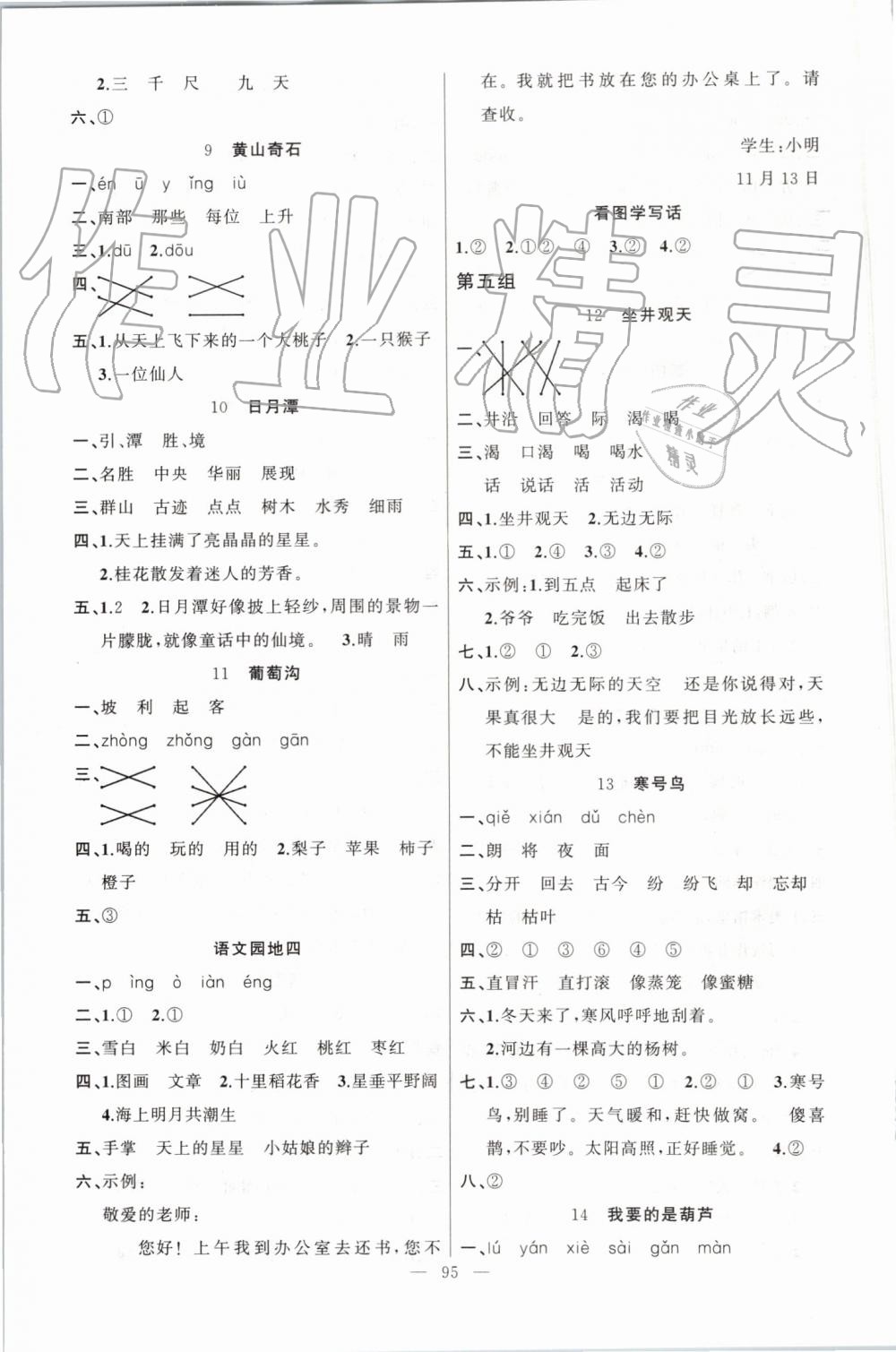 2019年黃岡100分闖關(guān)二年級(jí)語文上冊人教版 第3頁