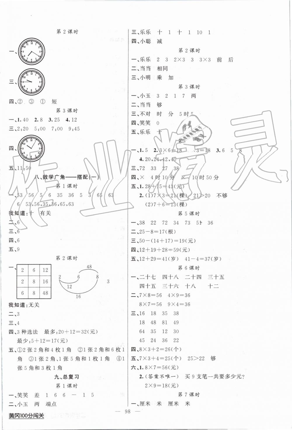 2019年黃岡100分闖關(guān)二年級數(shù)學(xué)上冊人教版 第6頁