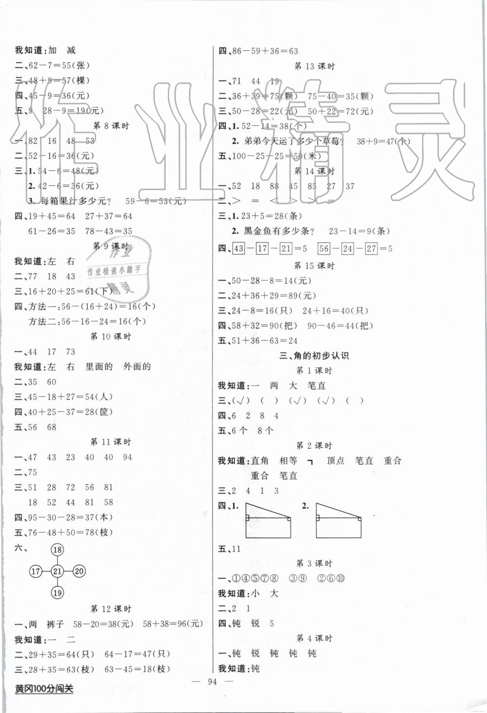 2019年黃岡100分闖關(guān)二年級數(shù)學(xué)上冊人教版 第2頁