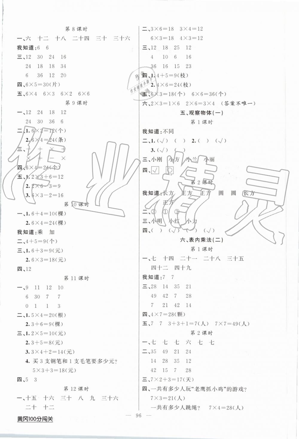 2019年黃岡100分闖關(guān)二年級數(shù)學(xué)上冊人教版 第4頁