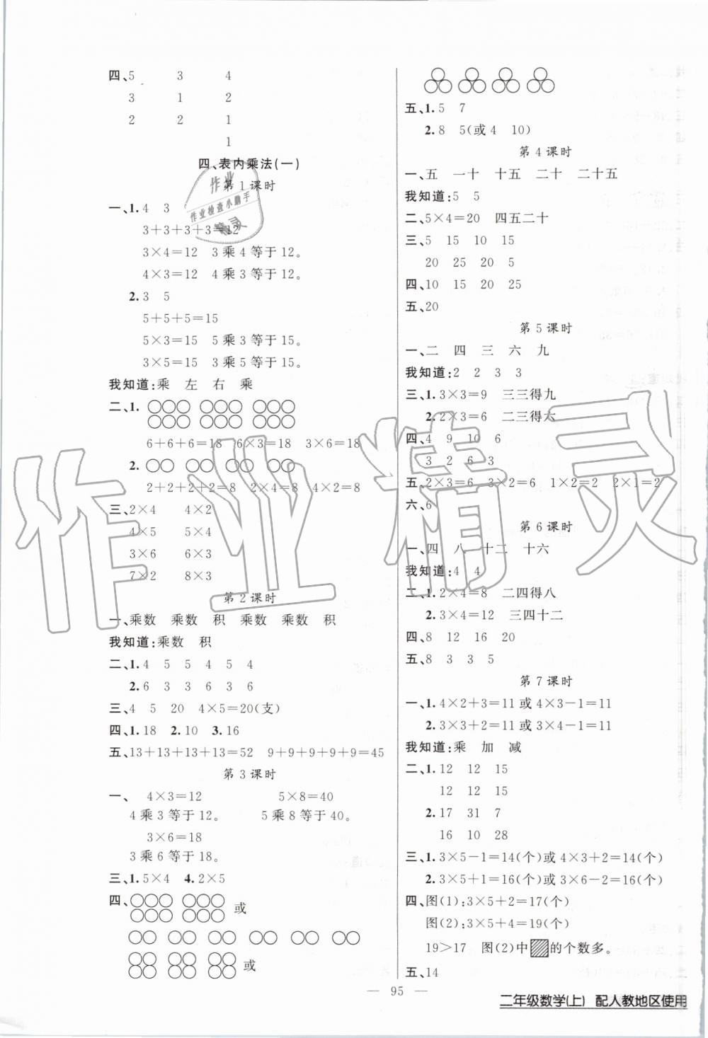 2019年黃岡100分闖關(guān)二年級數(shù)學上冊人教版 第3頁