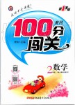 2019年黃岡100分闖關(guān)二年級(jí)數(shù)學(xué)上冊(cè)人教版