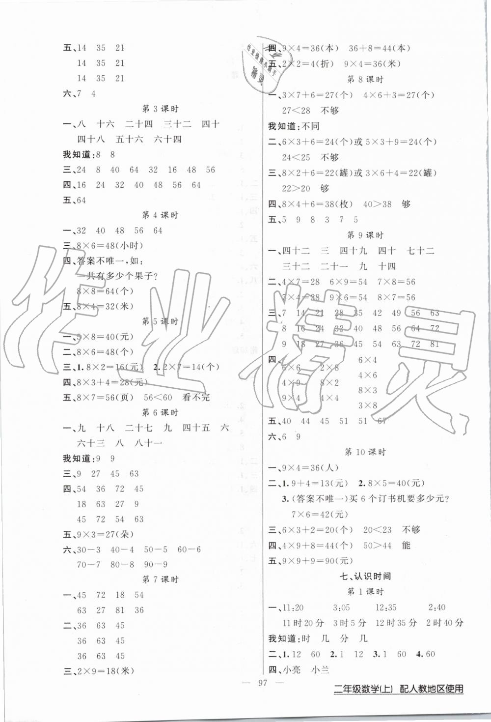 2019年黃岡100分闖關(guān)二年級(jí)數(shù)學(xué)上冊(cè)人教版 第5頁(yè)