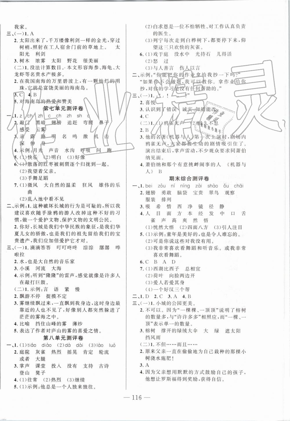 2019年黃岡100分闖關(guān)三年級語文上冊人教版 第8頁