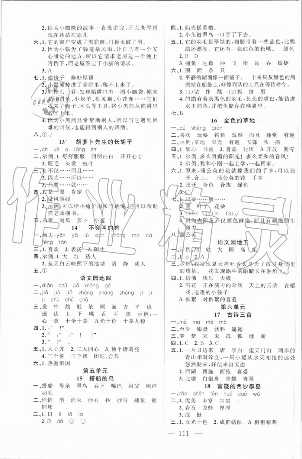 2019年黃岡100分闖關(guān)三年級語文上冊人教版 第3頁