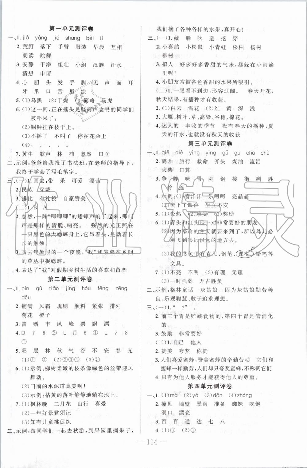 2019年黃岡100分闖關(guān)三年級語文上冊人教版 第6頁