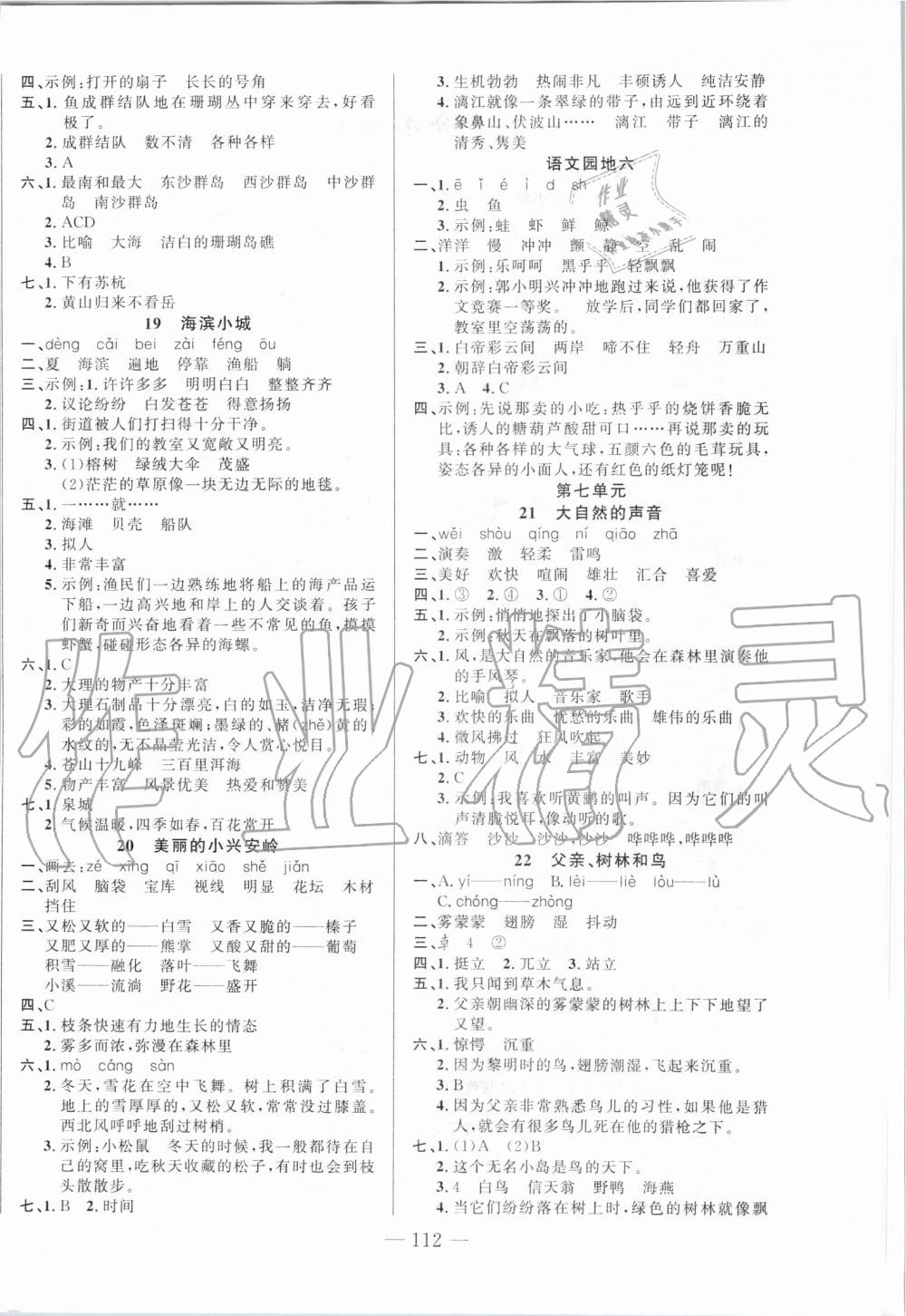 2019年黃岡100分闖關(guān)三年級(jí)語文上冊(cè)人教版 第4頁