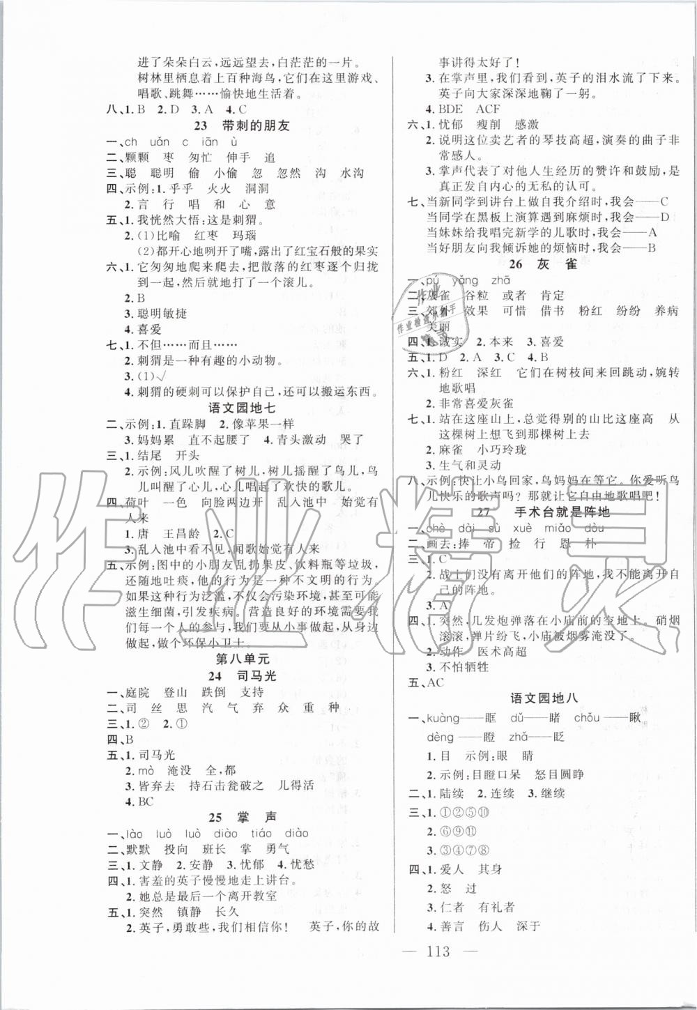 2019年黃岡100分闖關(guān)三年級(jí)語(yǔ)文上冊(cè)人教版 第5頁(yè)