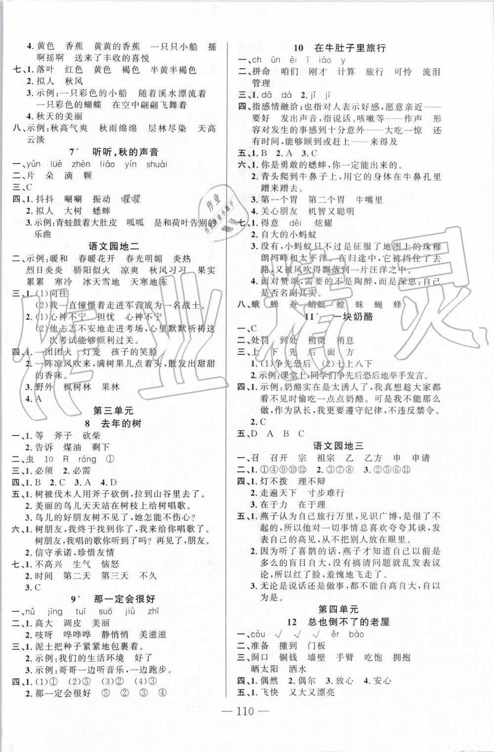 2019年黃岡100分闖關(guān)三年級(jí)語(yǔ)文上冊(cè)人教版 第2頁(yè)