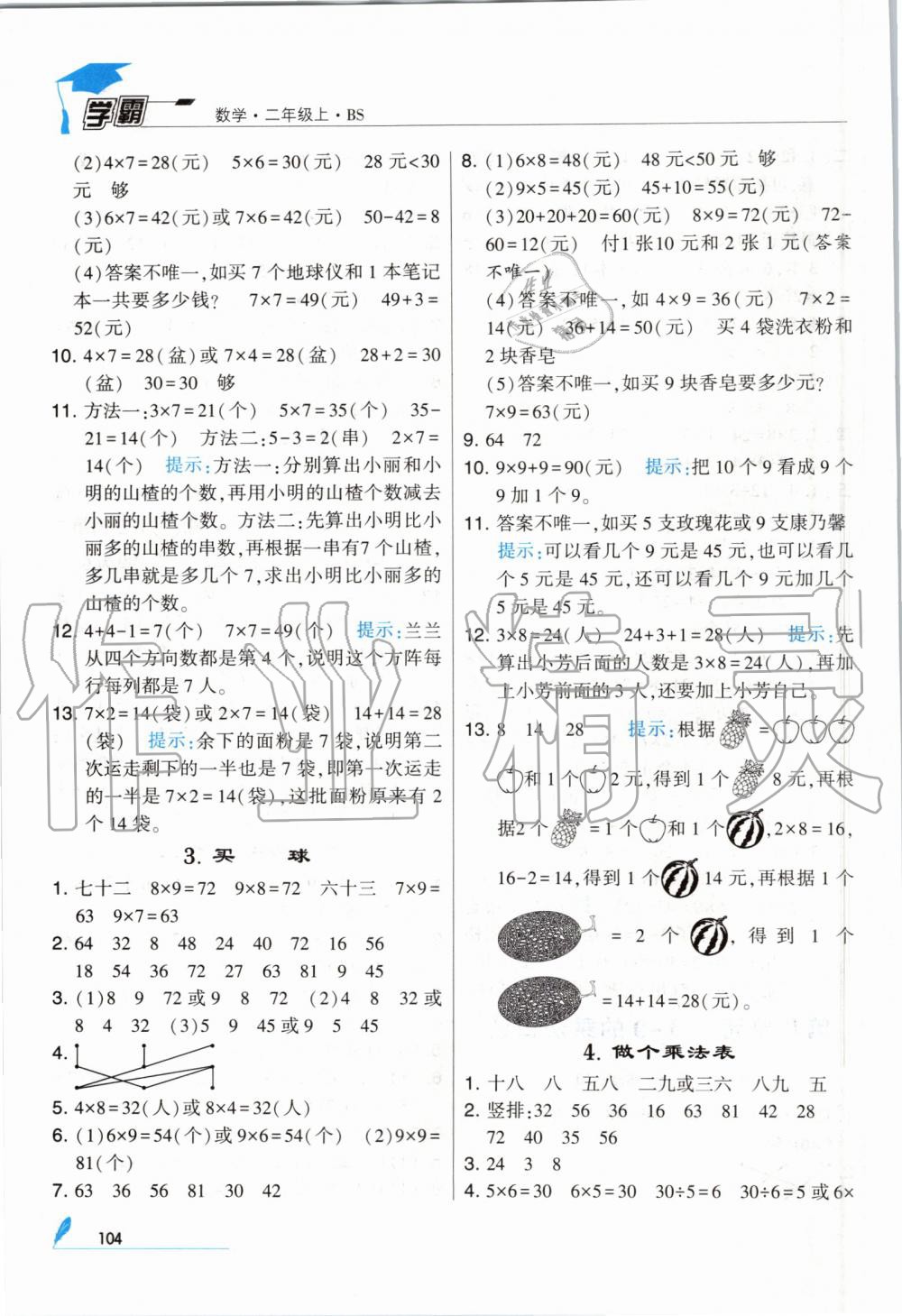 2019年经纶学典学霸二年级数学上册北师大版 第16页