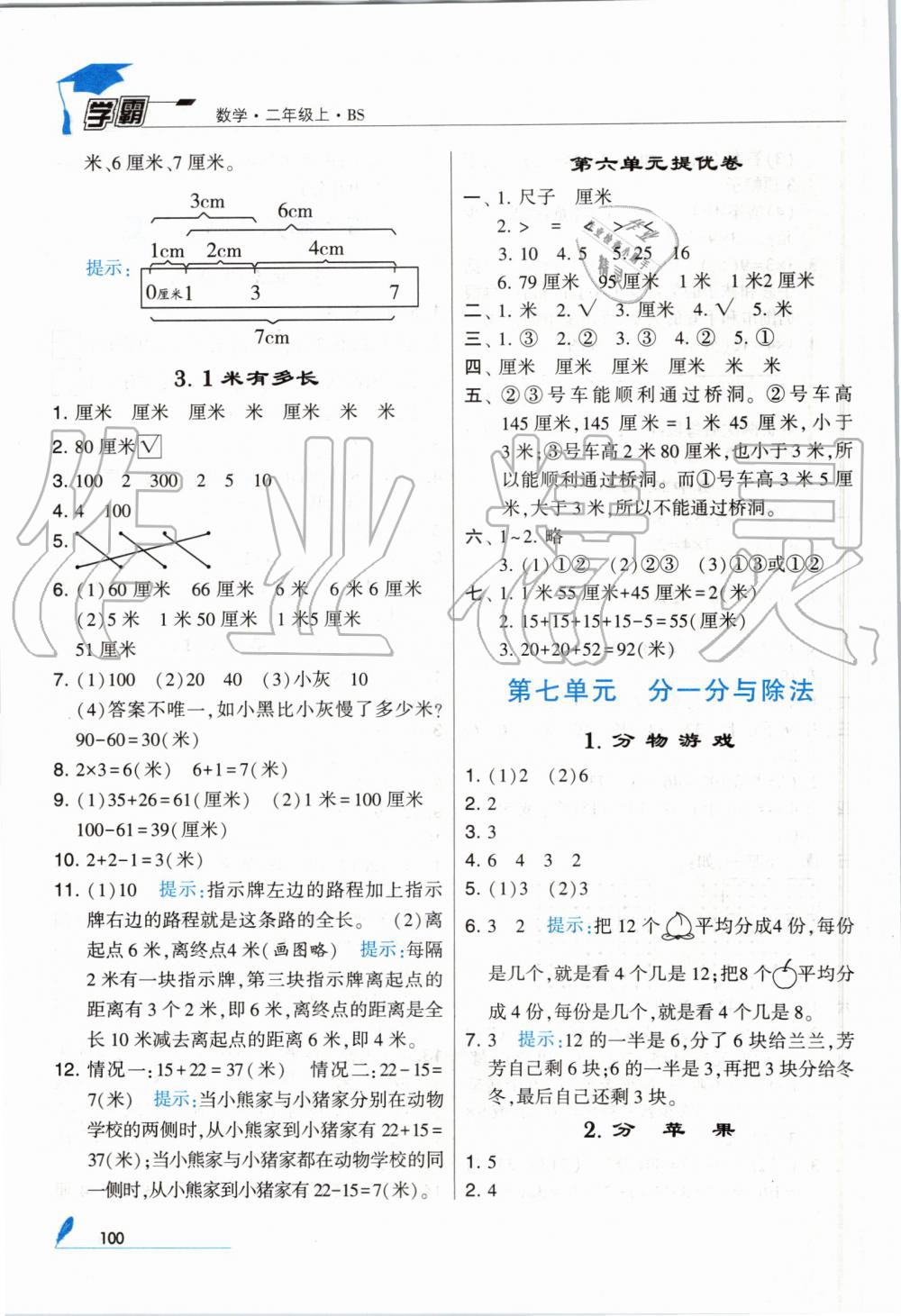 2019年经纶学典学霸二年级数学上册北师大版 第12页