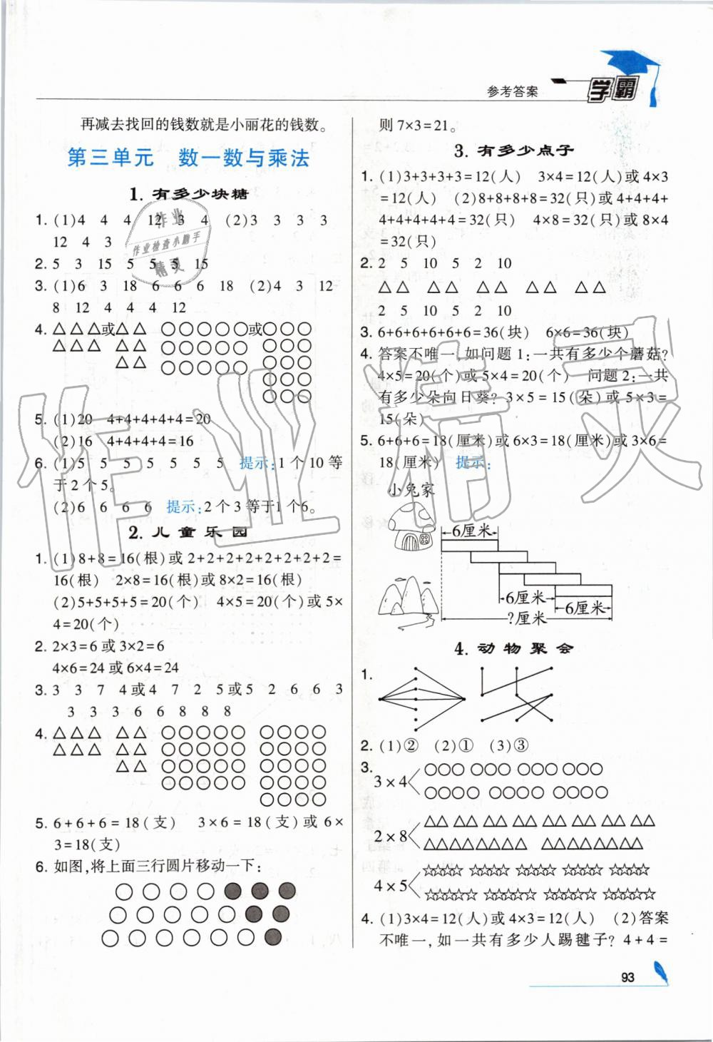 2019年经纶学典学霸二年级数学上册北师大版 第5页