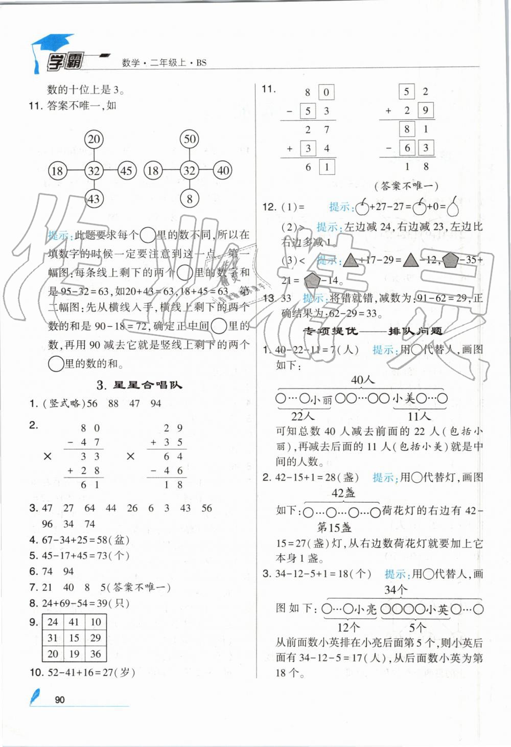 2019年经纶学典学霸二年级数学上册北师大版 第2页