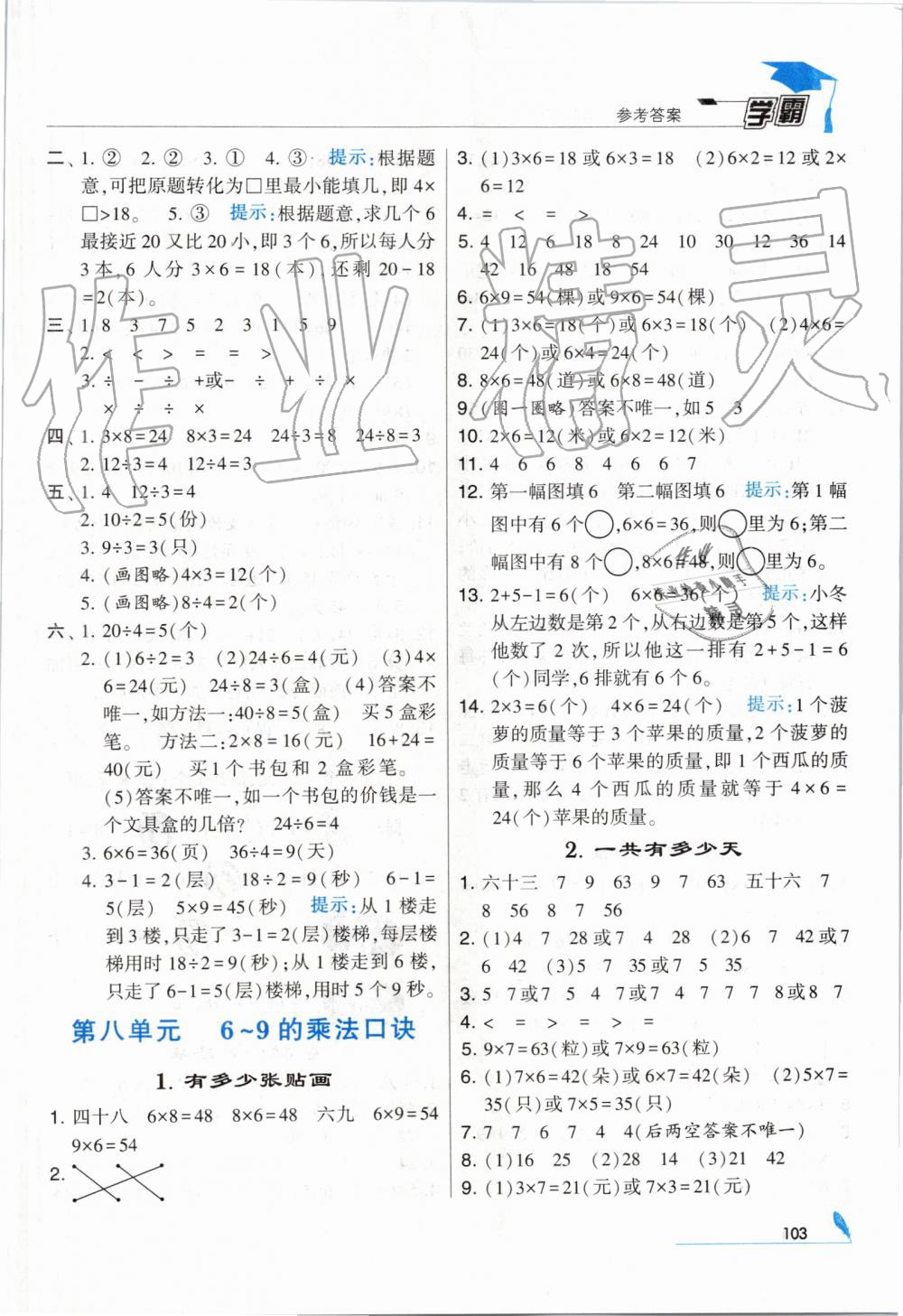 2019年經綸學典學霸二年級數學上冊北師大版 第15頁