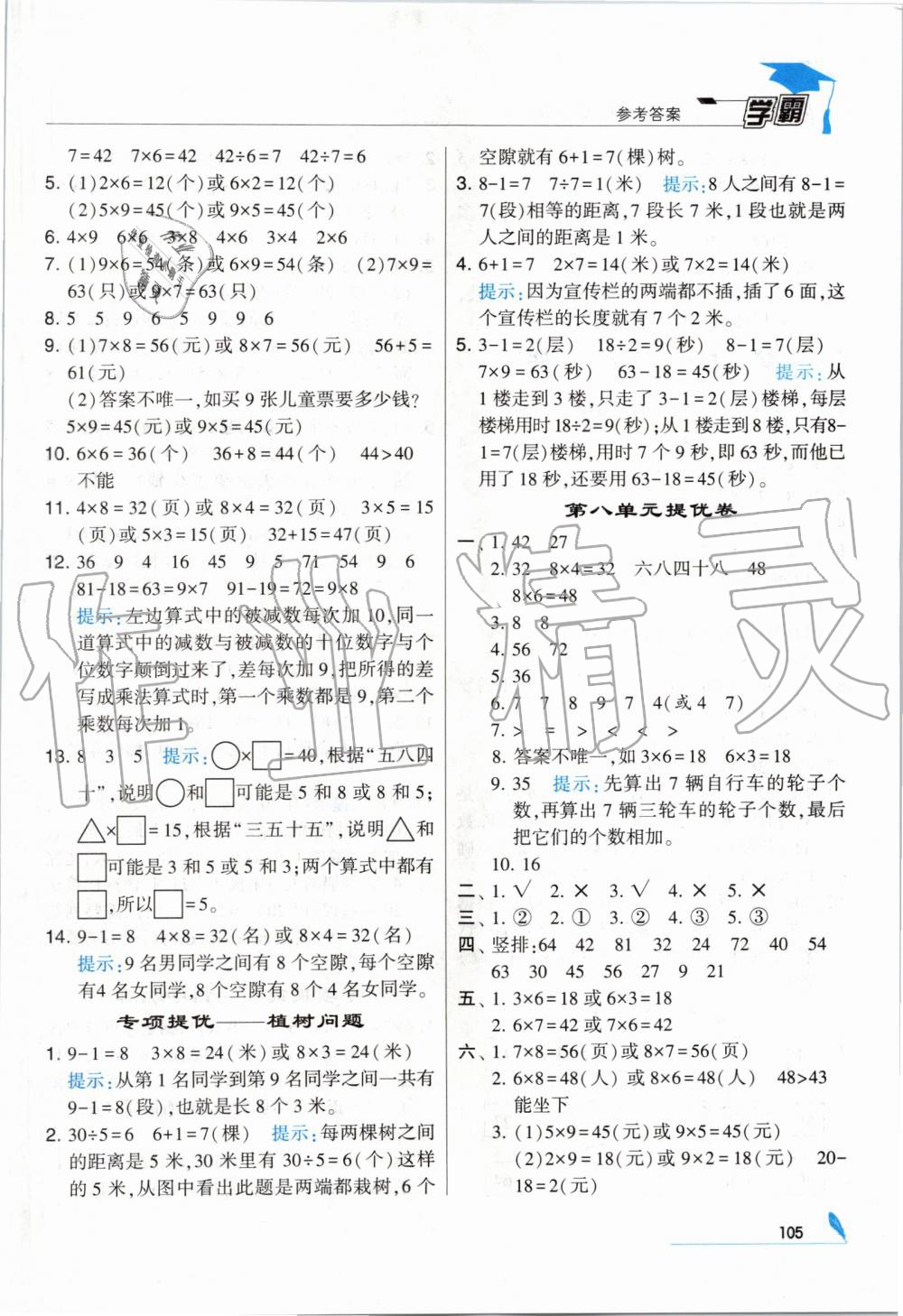 2019年經(jīng)綸學(xué)典學(xué)霸二年級(jí)數(shù)學(xué)上冊(cè)北師大版 第17頁