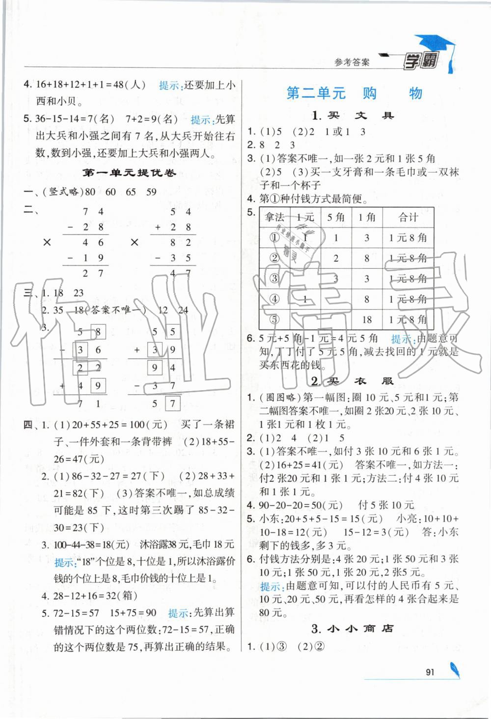 2019年經(jīng)綸學(xué)典學(xué)霸二年級(jí)數(shù)學(xué)上冊(cè)北師大版 第3頁(yè)