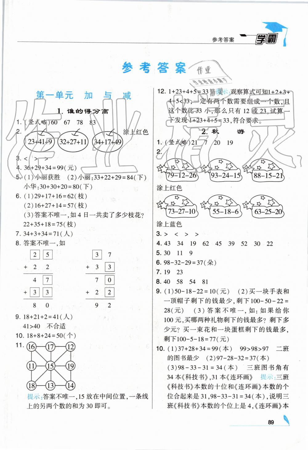 2019年经纶学典学霸二年级数学上册北师大版 第1页