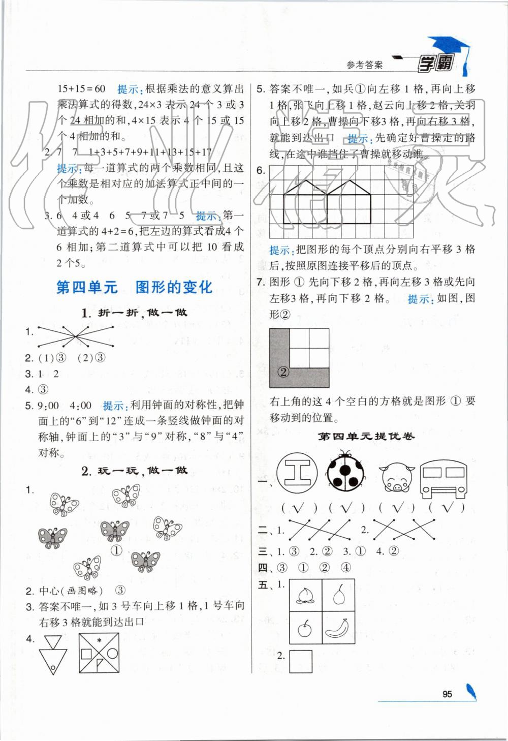 2019年經(jīng)綸學(xué)典學(xué)霸二年級(jí)數(shù)學(xué)上冊(cè)北師大版 第7頁