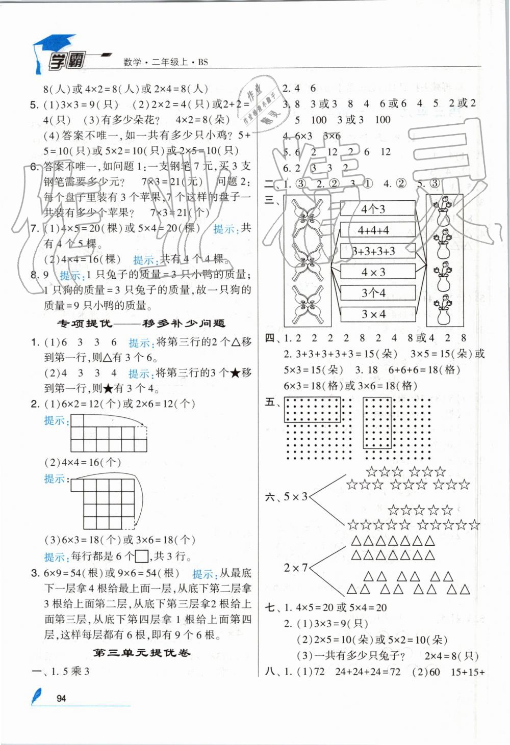 2019年经纶学典学霸二年级数学上册北师大版 第6页