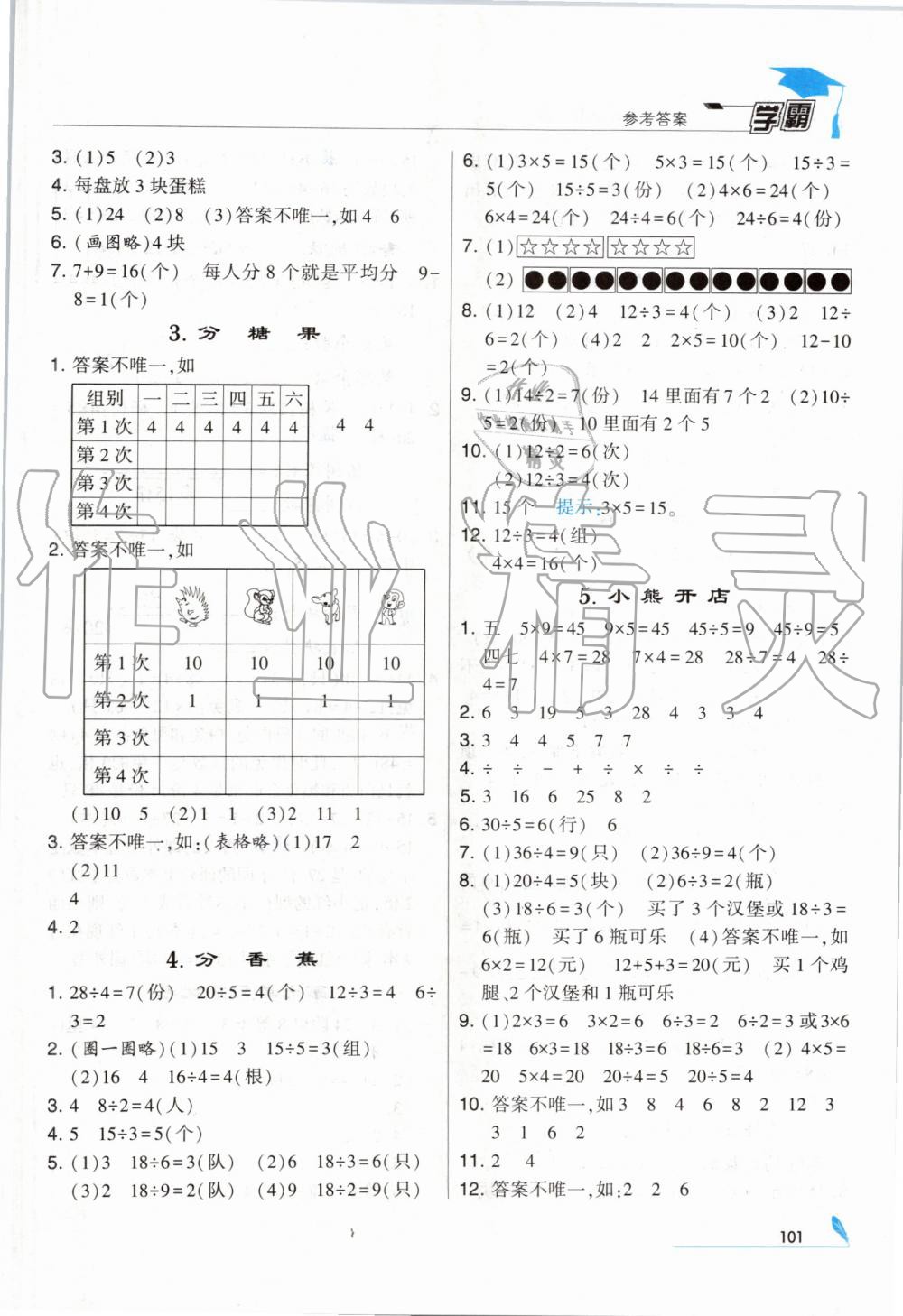 2019年经纶学典学霸二年级数学上册北师大版 第13页