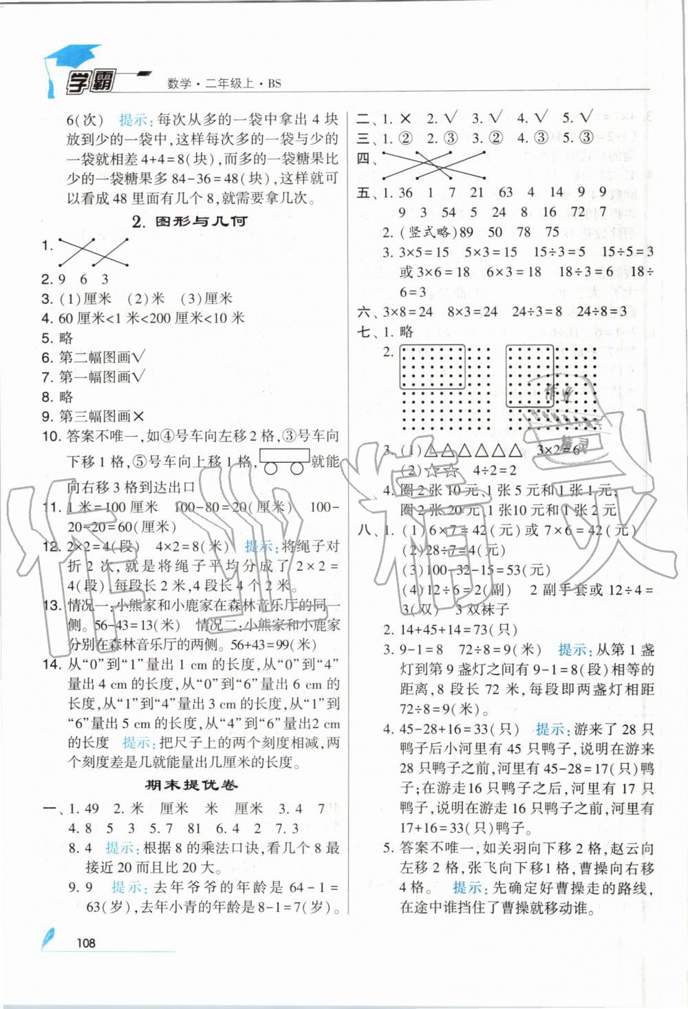 2019年经纶学典学霸二年级数学上册北师大版 第20页