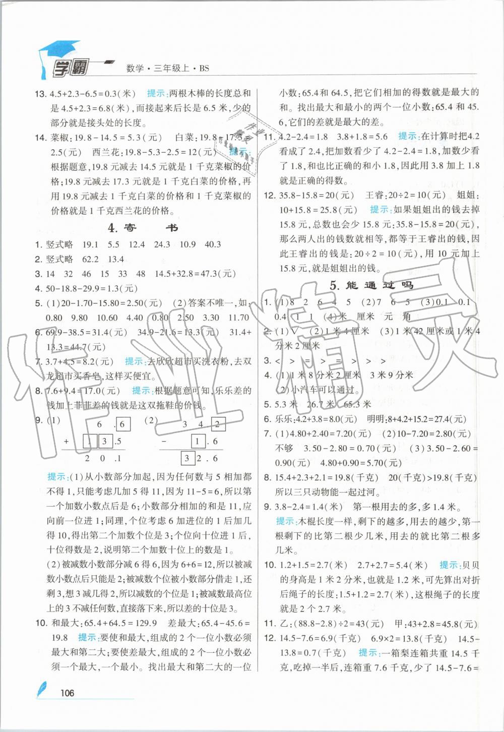 2019年经纶学典学霸三年级数学上册北师大版 第18页