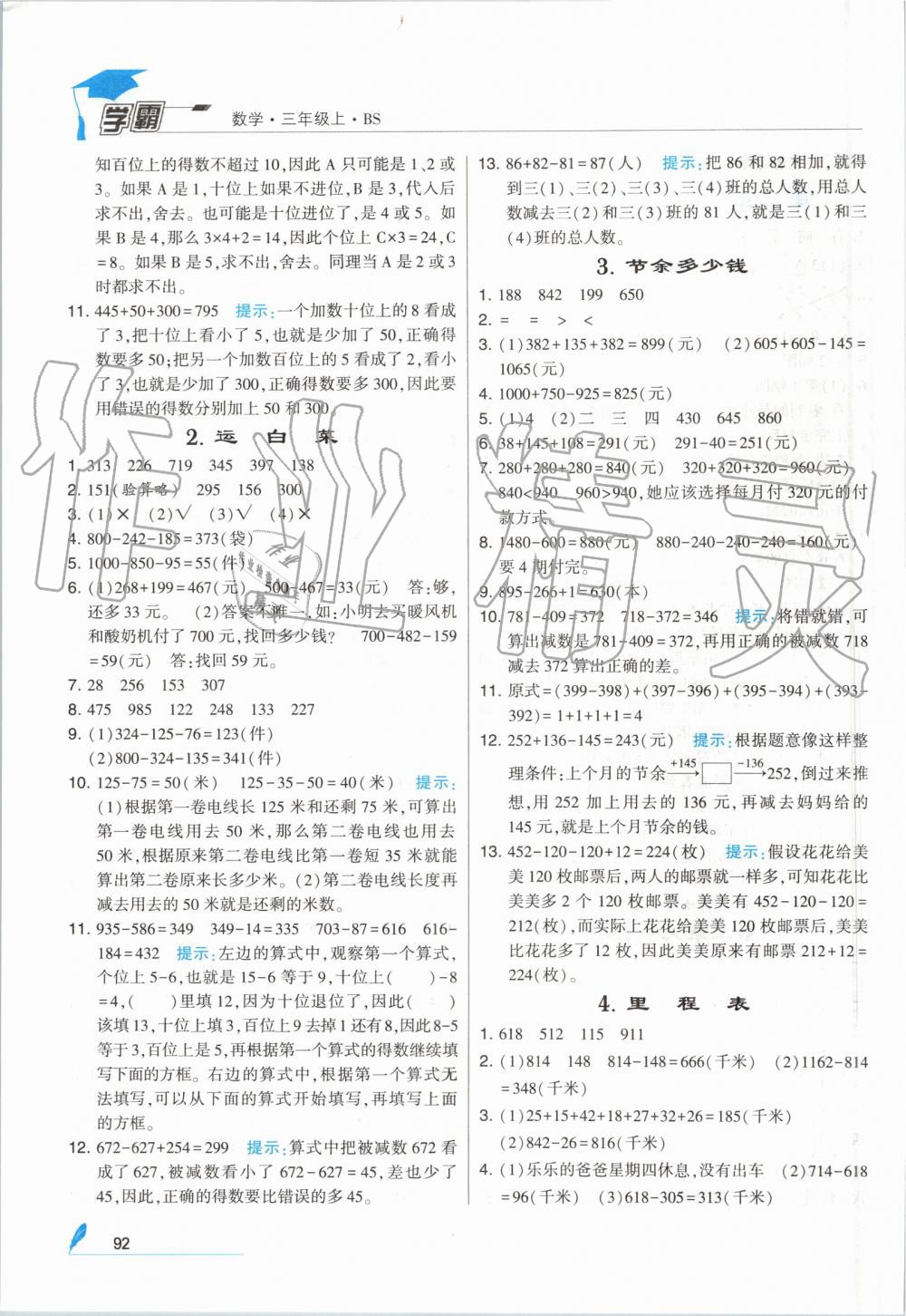 2019年經綸學典學霸三年級數學上冊北師大版 第4頁