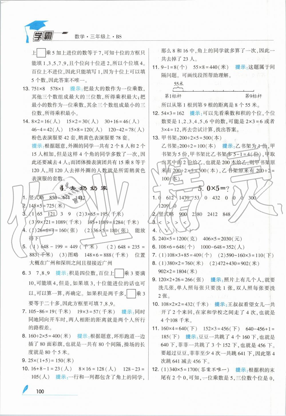 2019年經(jīng)綸學(xué)典學(xué)霸三年級數(shù)學(xué)上冊北師大版 第12頁